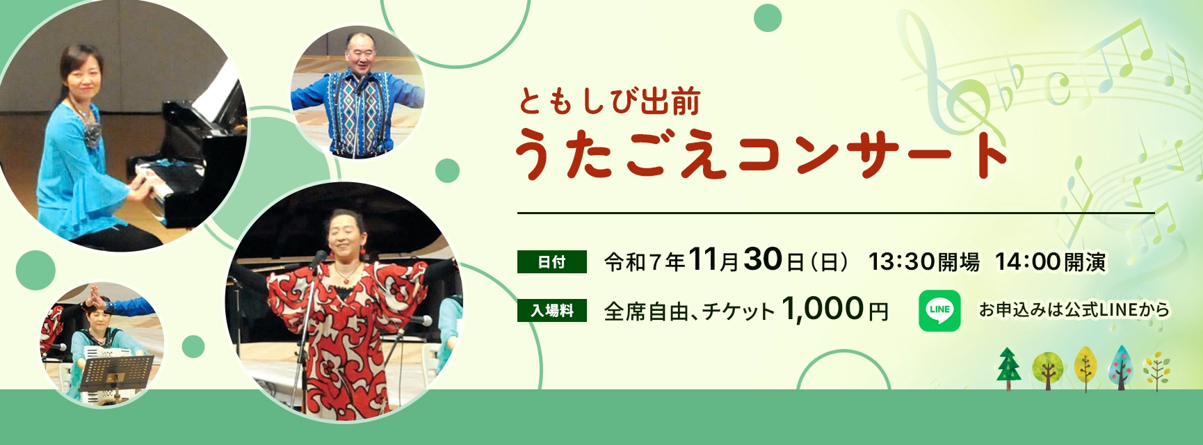 ともしび出前うたごえコンサート 参加申し込みはこちら