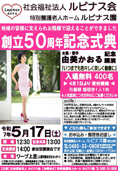 社会福祉法人ルピナス会イベントチラシ