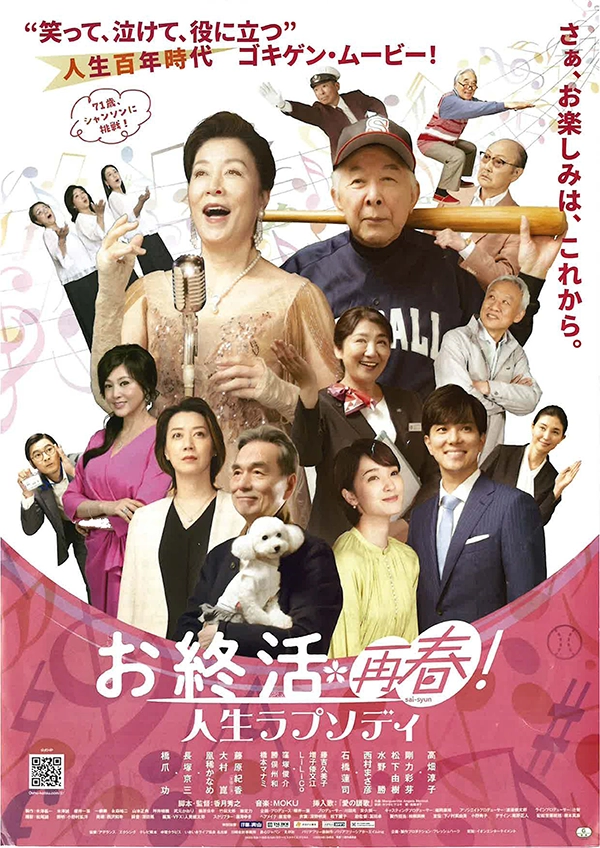 お終活 再春人生ラプソディ