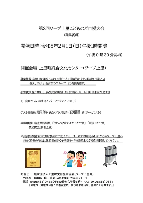 こどものど自慢大会